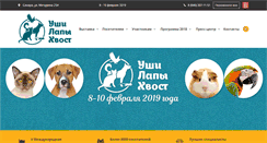 Desktop Screenshot of expoanimals.ru